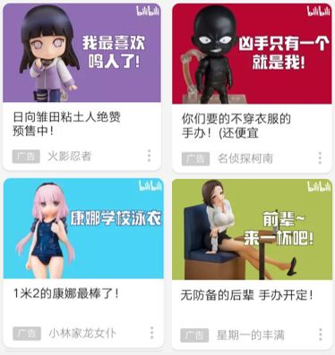 围绕用户需要，在B站打广告的'三步走'策略